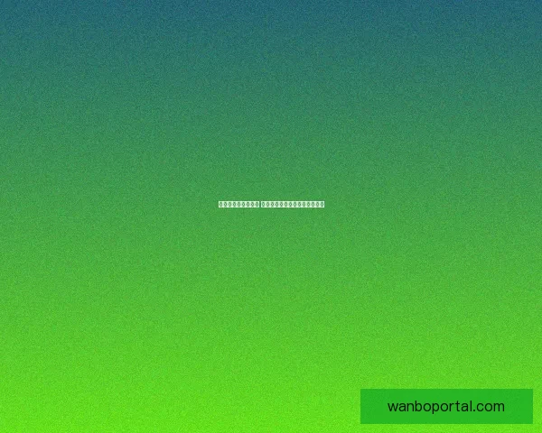 世界杯赛事竞猜推荐 精选分析助力精准预测与高回报 世界杯赛事竞猜推荐 精选分析助力精准预测与高回报