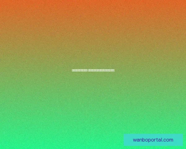 世界杯跟单策略全解析 让你轻松掌握赛事投注技巧与盈利秘诀